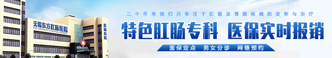 无锡东方医院 专业团队和专业设备成就患者的健康_热点_聊城大众网